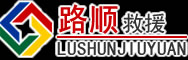 汉源道路救援