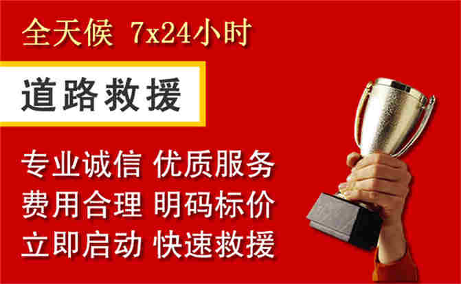 汉源道路救援公司