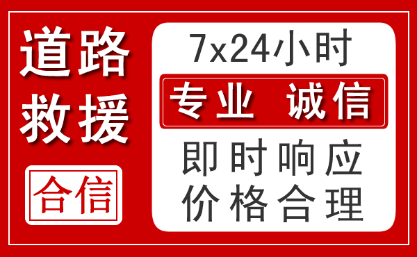 汉源新能源汽车救援 汉源新能源汽车救援